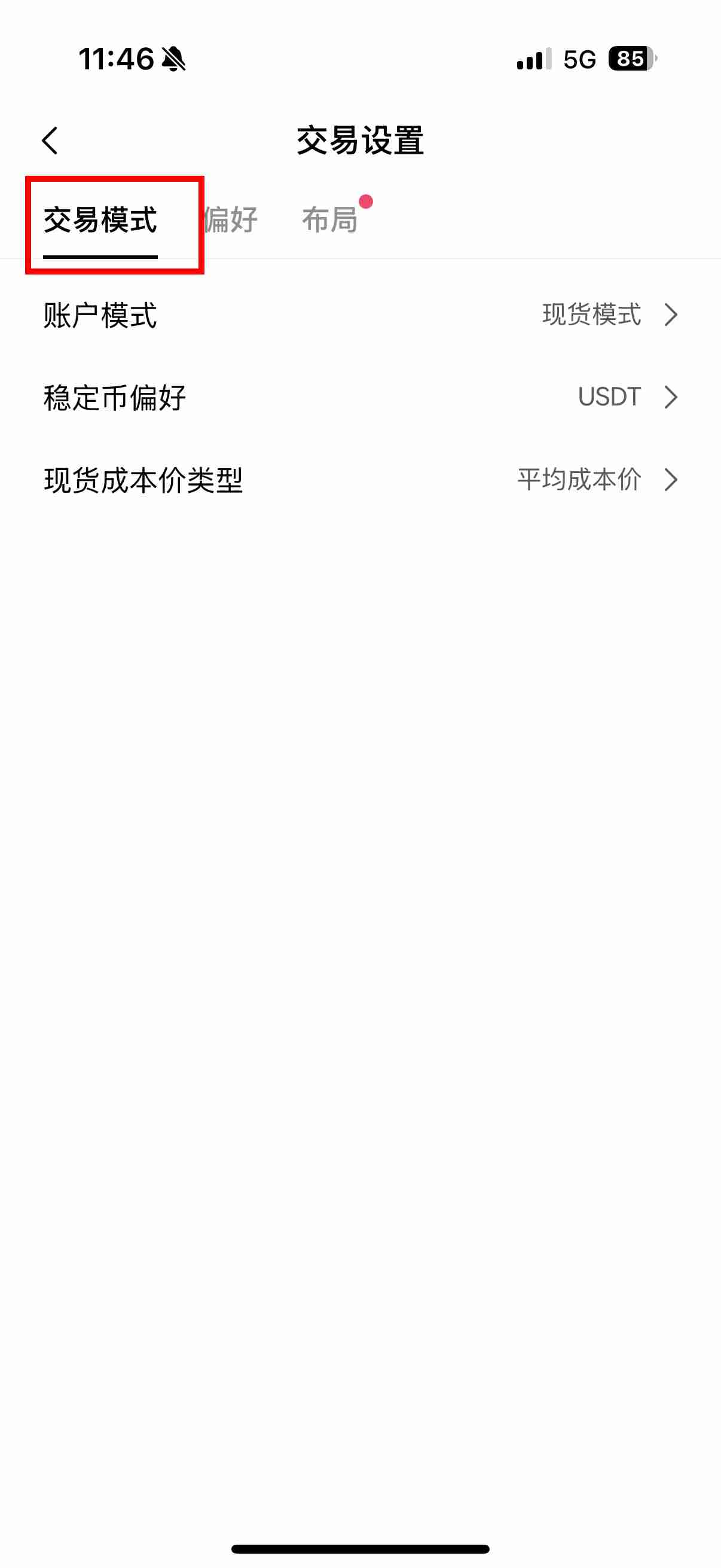 欧易（OKX）如何进账模式设置? 跨币种保证模式图文教程（app端）