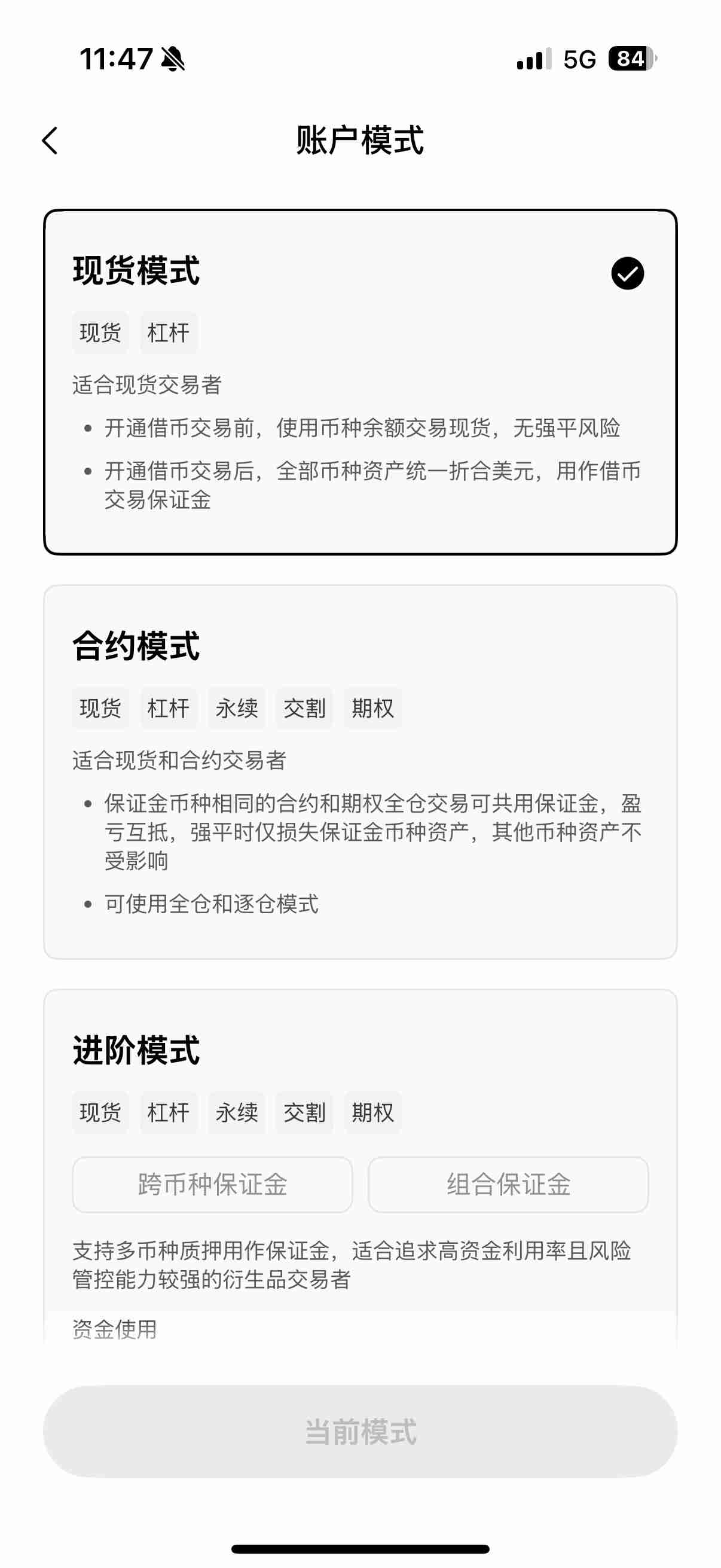 欧易（OKX）如何进账模式设置? 跨币种保证模式图文教程（app端）