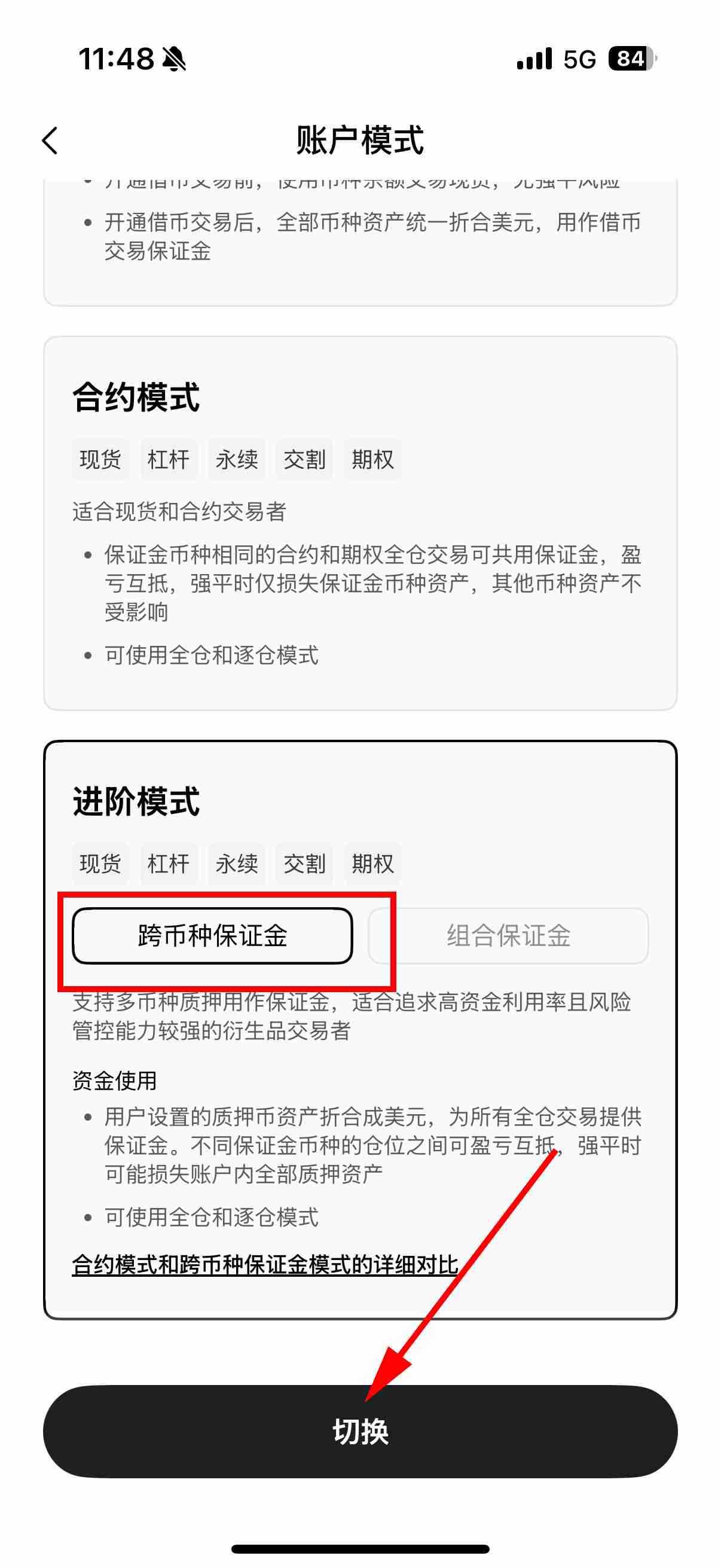 欧易（OKX）如何进账模式设置? 跨币种保证模式图文教程（app端）