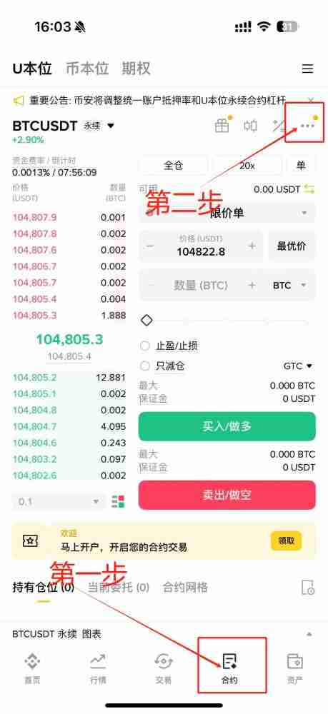 合约双向持仓怎么操作？欧易币安交易所双向持仓设置教程