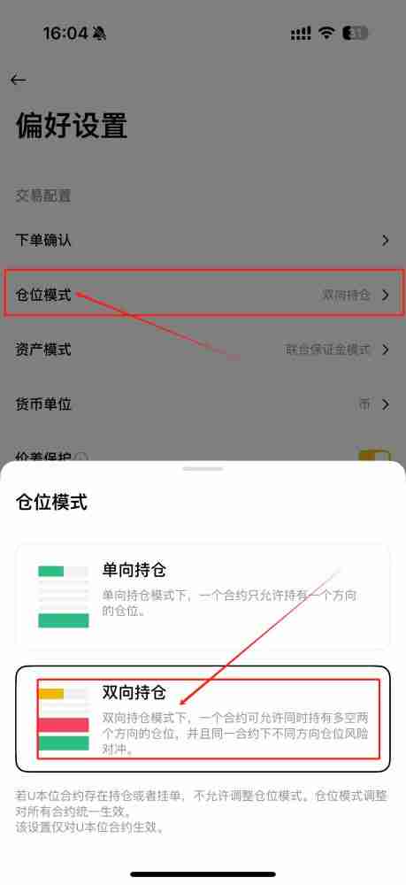 合约双向持仓怎么操作？欧易币安交易所双向持仓设置教程