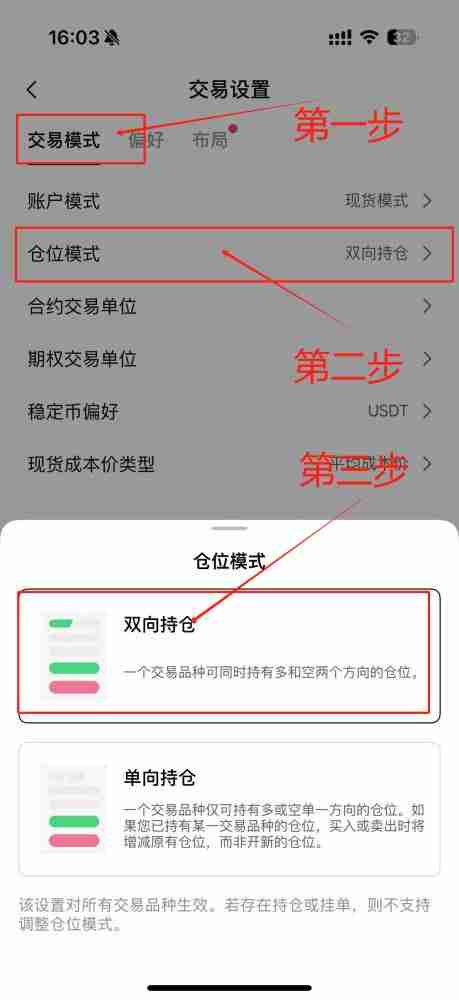合约双向持仓怎么操作？欧易币安交易所双向持仓设置教程