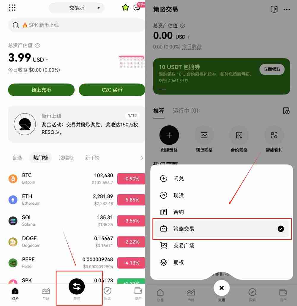 什么是定投策略?如何使用?欧易OKX定投策略设置详细教学