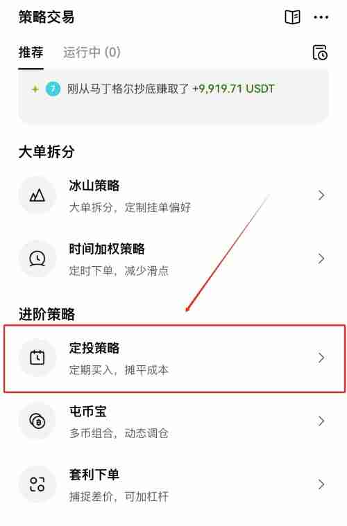 什么是定投策略?如何使用?欧易OKX定投策略设置详细教学