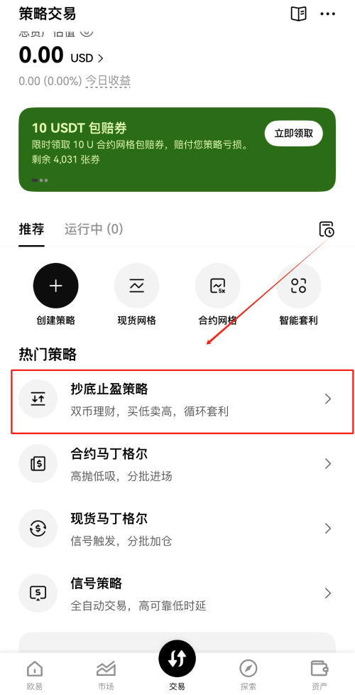 什么是抄底止盈策略?如何使用?欧易抄底止盈策略使用教学(最新版)