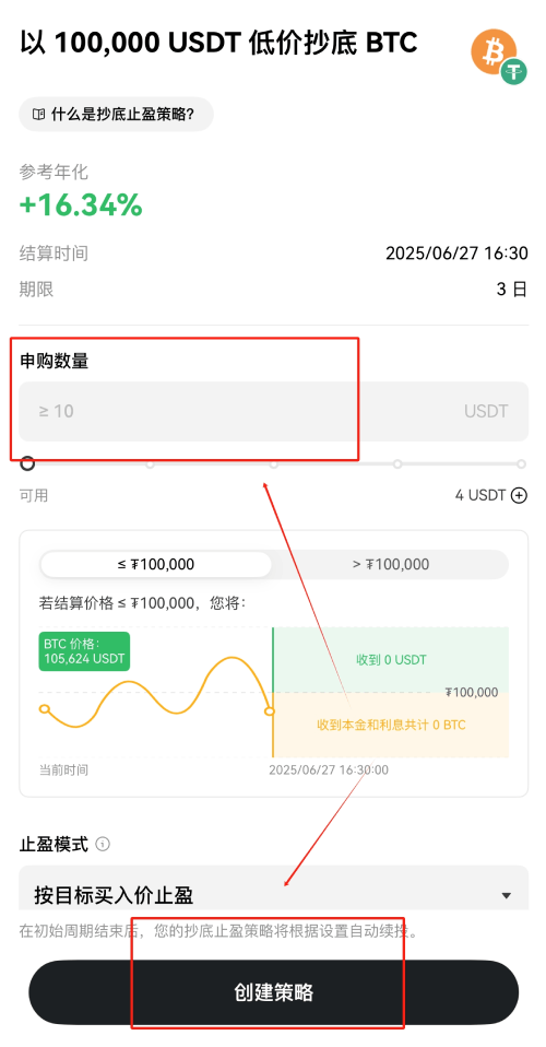 什么是抄底止盈策略?如何使用?欧易抄底止盈策略使用教学(最新版)