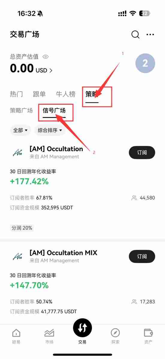 什么是信号策略？如何使用信号策略？欧易交易所信号策略使用教学