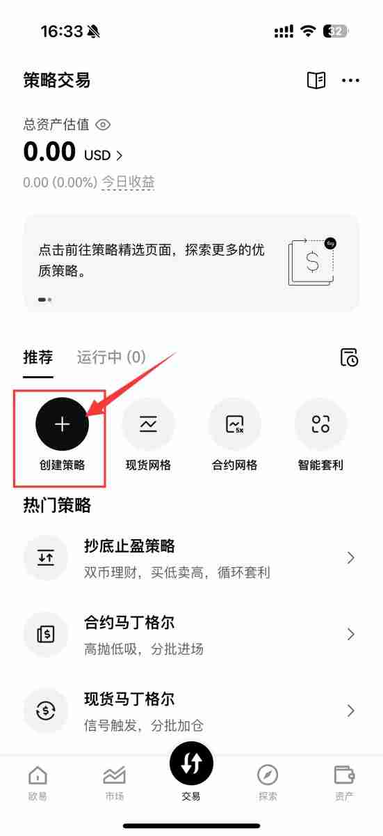 什么是信号策略？如何使用信号策略？欧易交易所信号策略使用教学
