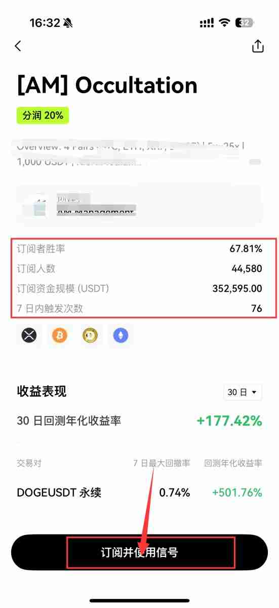 什么是信号策略？如何使用信号策略？欧易交易所信号策略使用教学