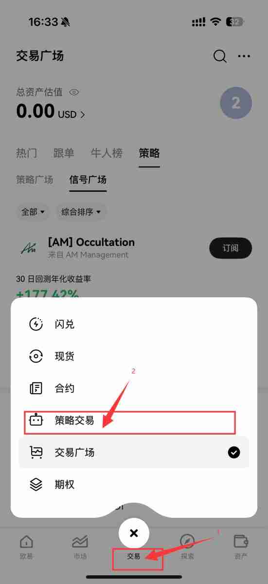 什么是信号策略？如何使用信号策略？欧易交易所信号策略使用教学