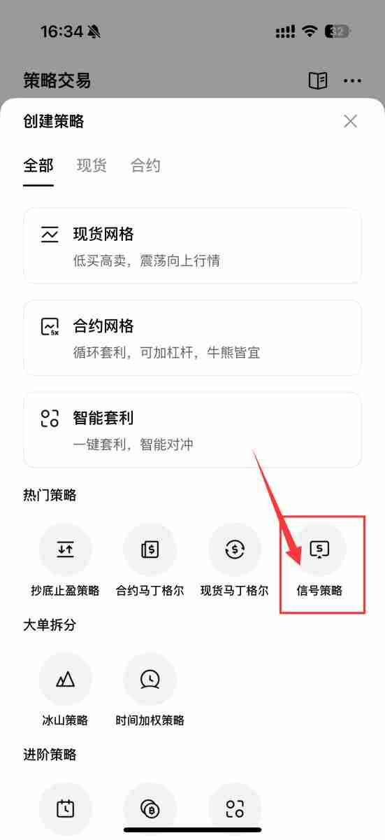 什么是信号策略？如何使用信号策略？欧易交易所信号策略使用教学