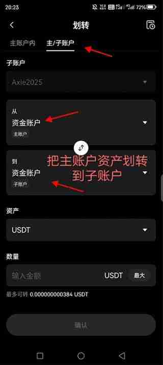 欧易交易所子账号是什么？OKX欧易APP创建子账户攻略