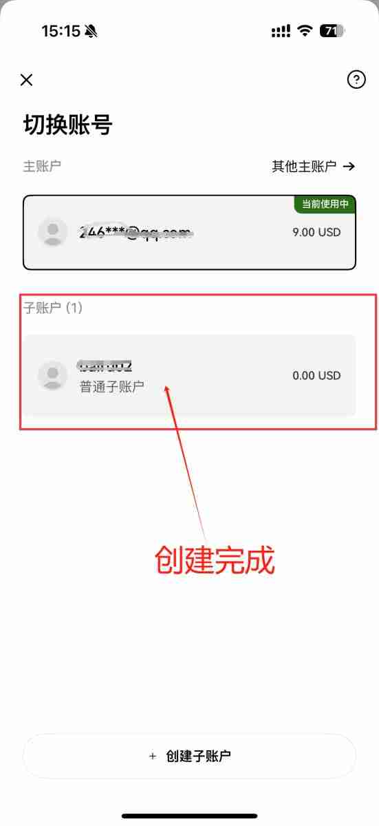 欧易交易所子账号是什么？OKX欧易APP创建子账户攻略