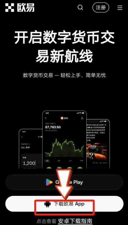 欧易OKX手机版怎么下载？华为手机下载欧易APP及安装详细步骤