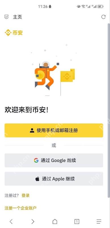 币安交易所网页版登录口 BIAN官方App最新版下载链接 - php中文网