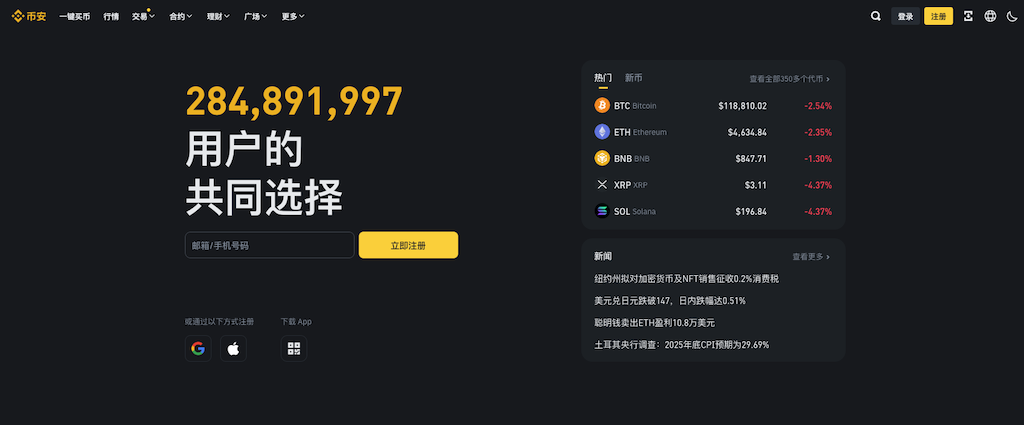 币安交易所官网入口 币安最新版v3.2.0APP下载安装 - php中文网