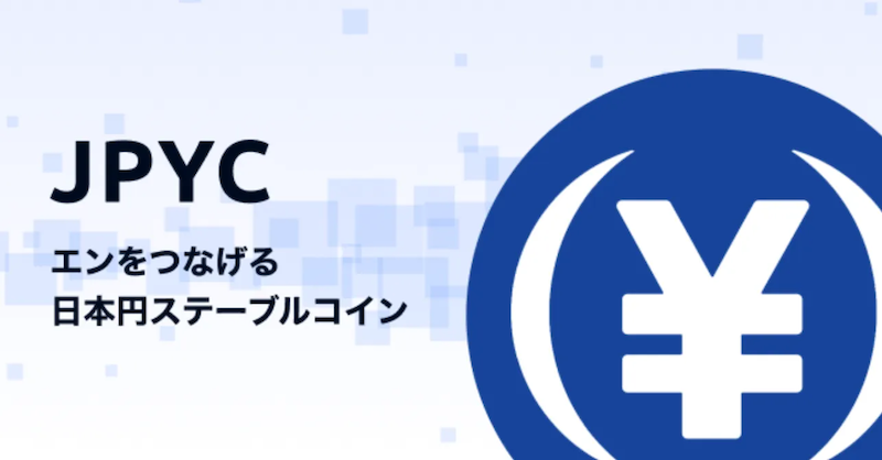 日本金融厅批准JPYC稳定币，日元计价的稳定币正式上线 - php中文网