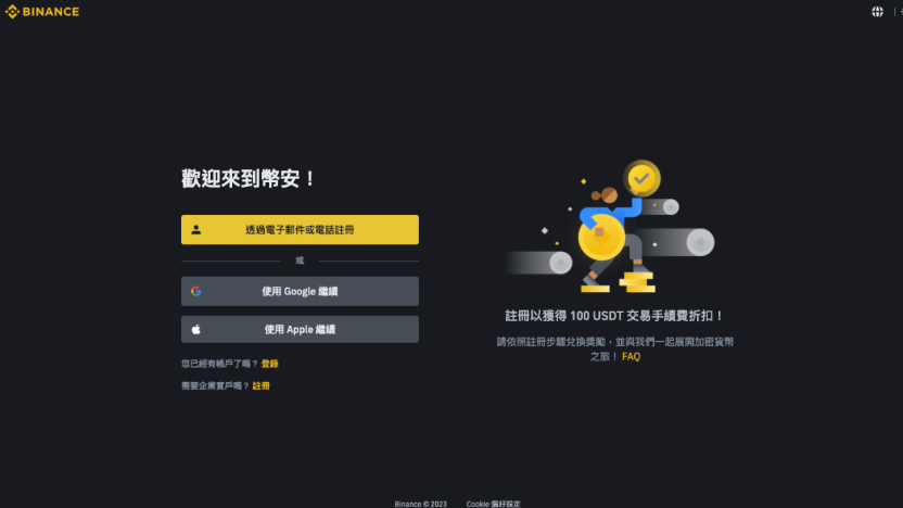 币安binance交易所中文版网页登录入口 - php中文网