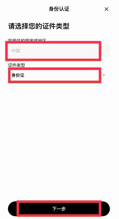 欧e交易所新人账号注册、身份认证及安全设置教程