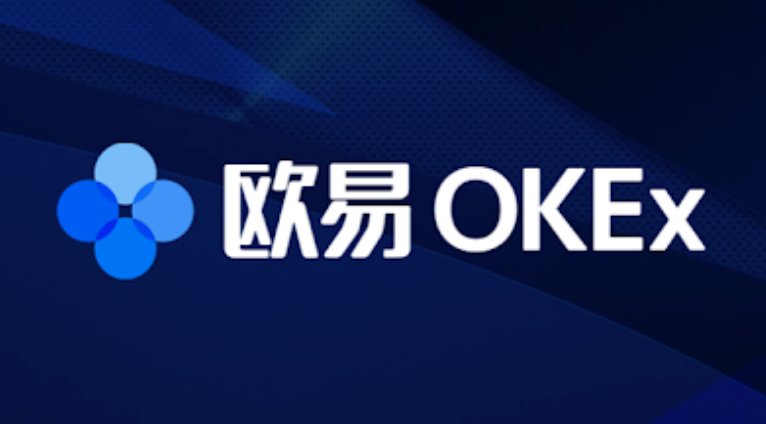 欧易okex(数字货币交易平台之一)APP下载链接 - php中文网