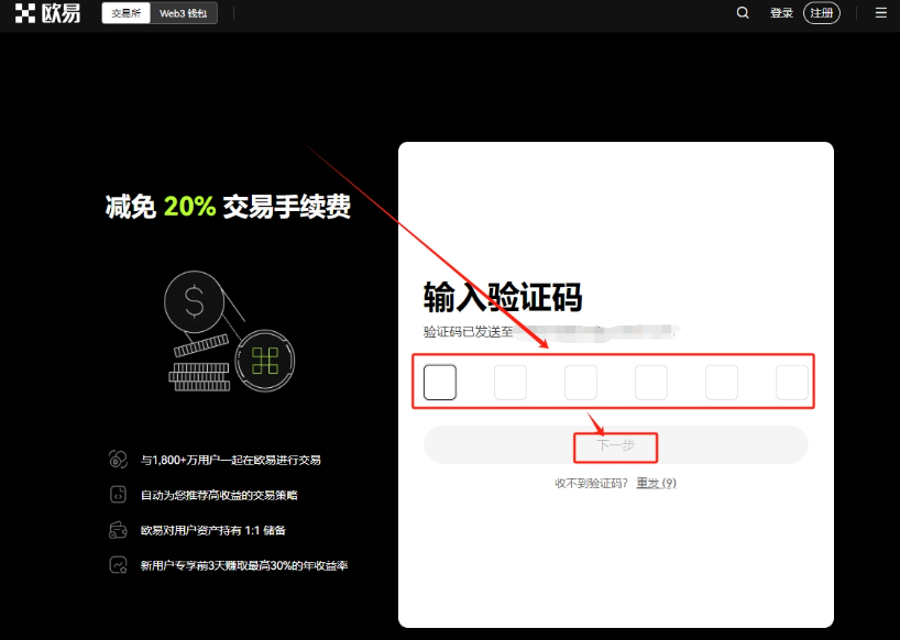 欧易OKX平台APP注册账号及身份认证教程2025最新 - php中文网