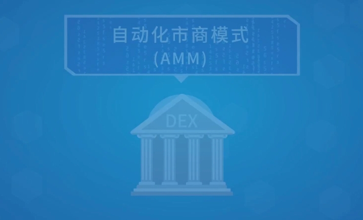 自动做市商 (amm) 如何运作？通俗解释自动做市商的运作原理 - php中文网