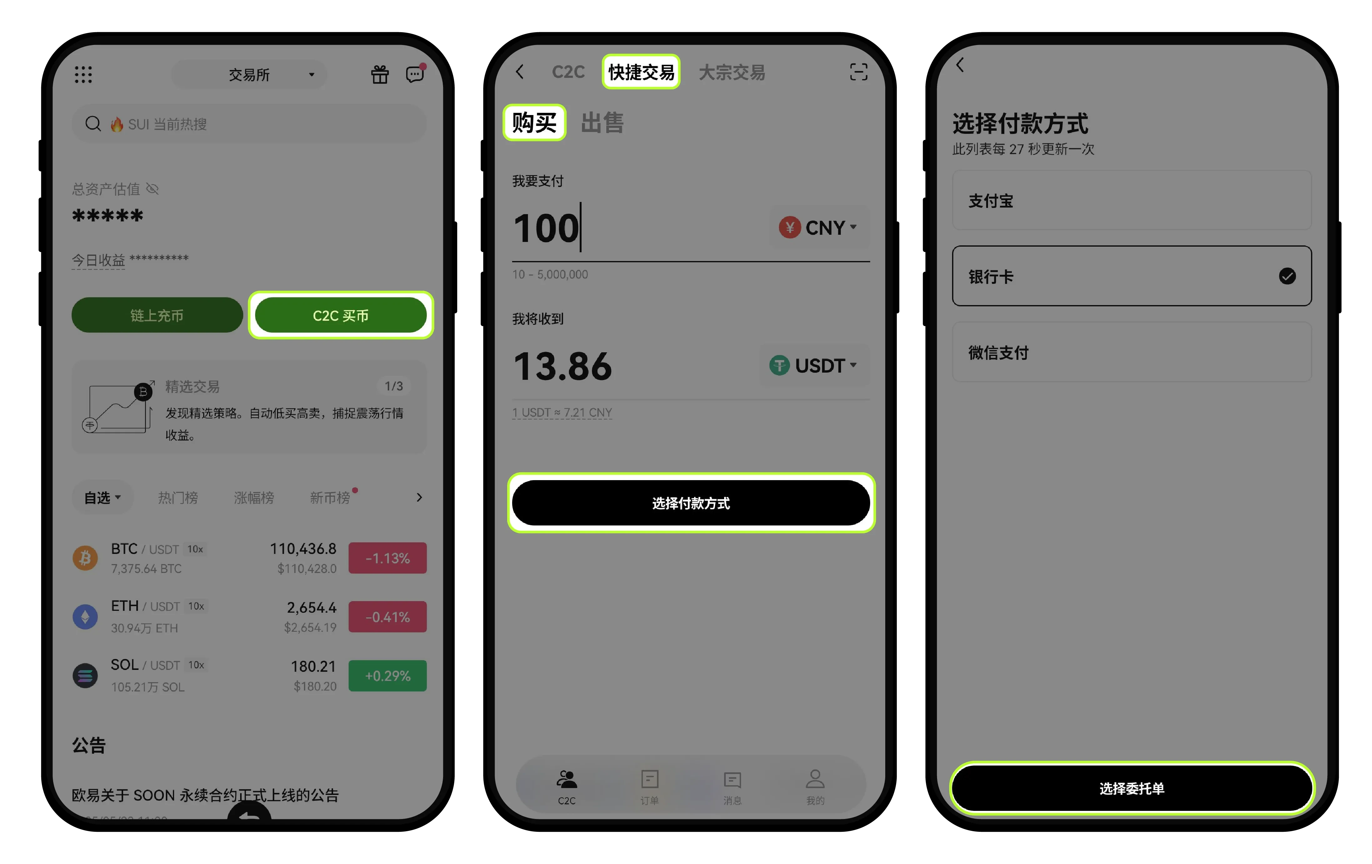 binance币安新手教程：如何使用快捷买币/卖币？