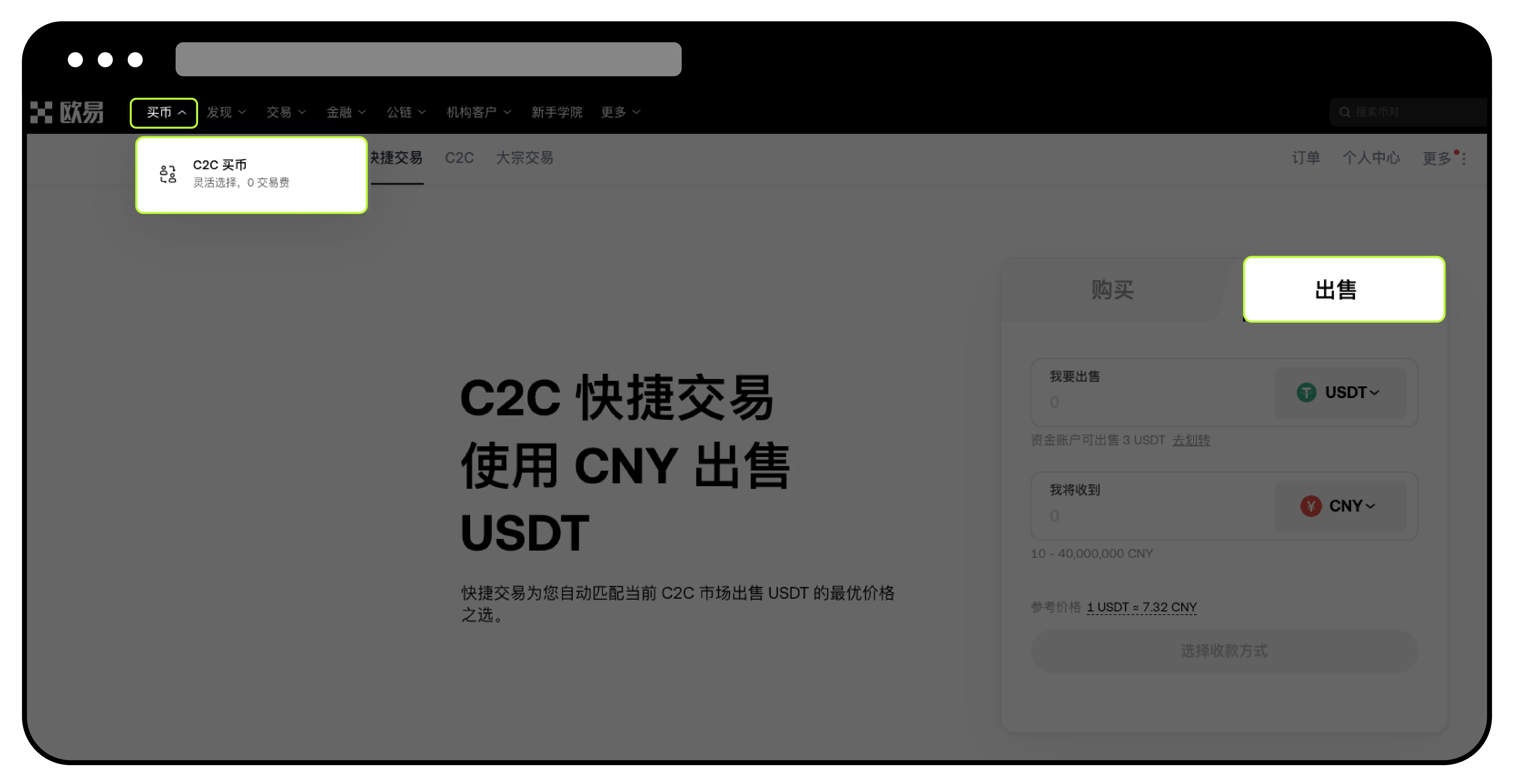 binance币安新手教程：如何使用快捷买币/卖币？