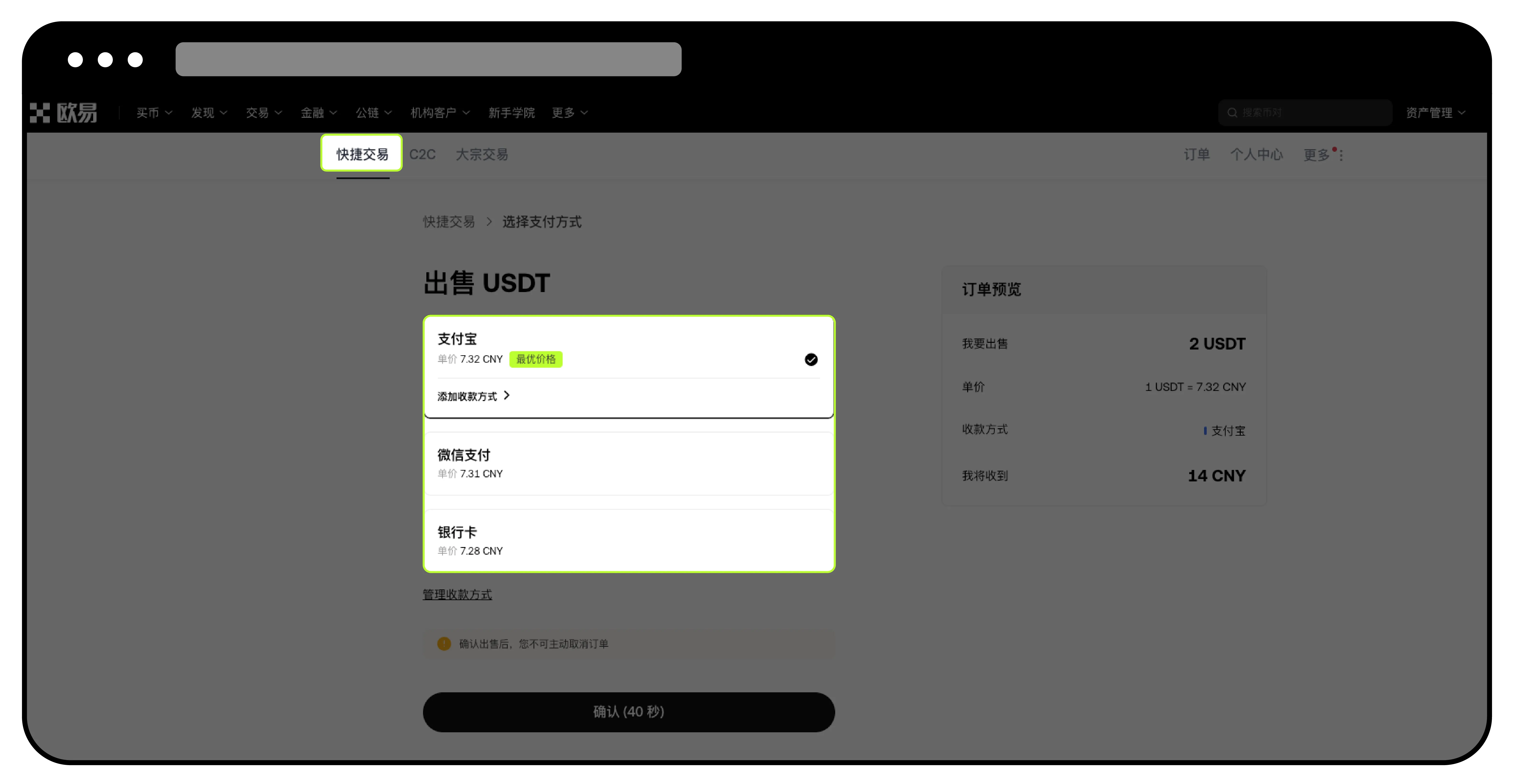 binance币安新手教程：如何使用快捷买币/卖币？