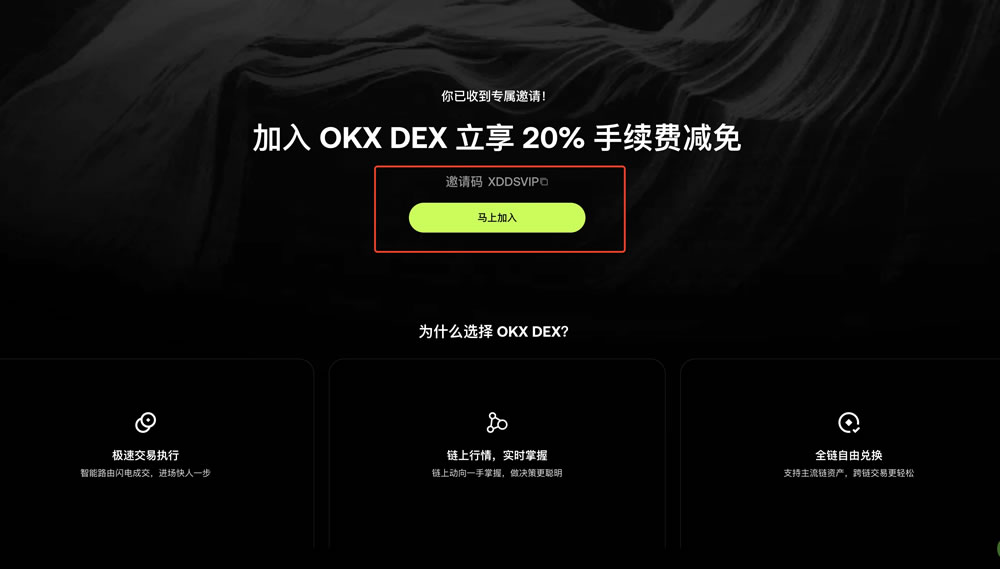如何加入币安 DEX邀请计划 ？如何创建、分享邀请码 ？