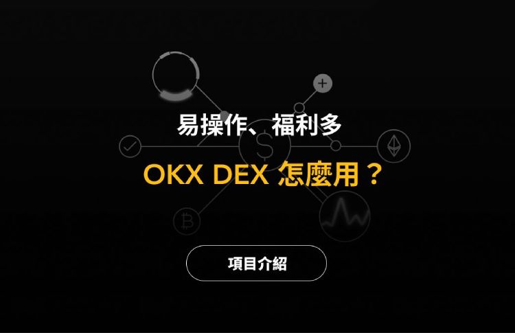 币安 DEX使用教学