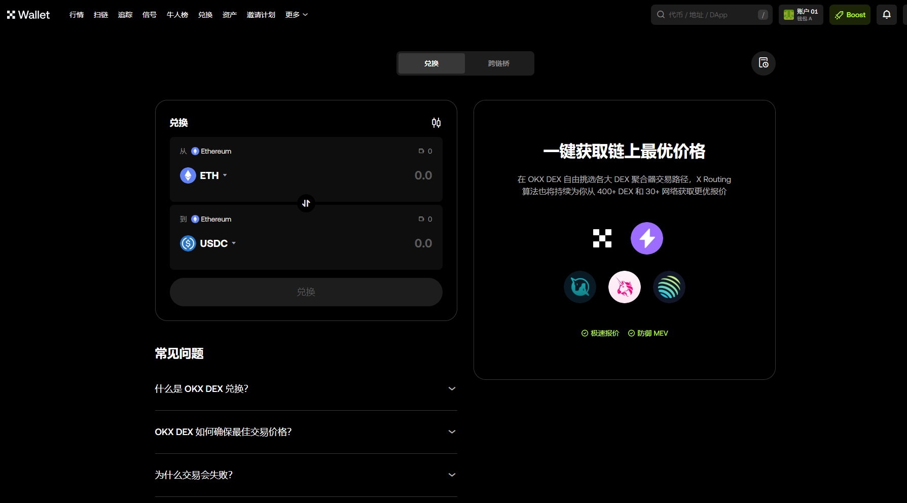 币安 DEX使用教学