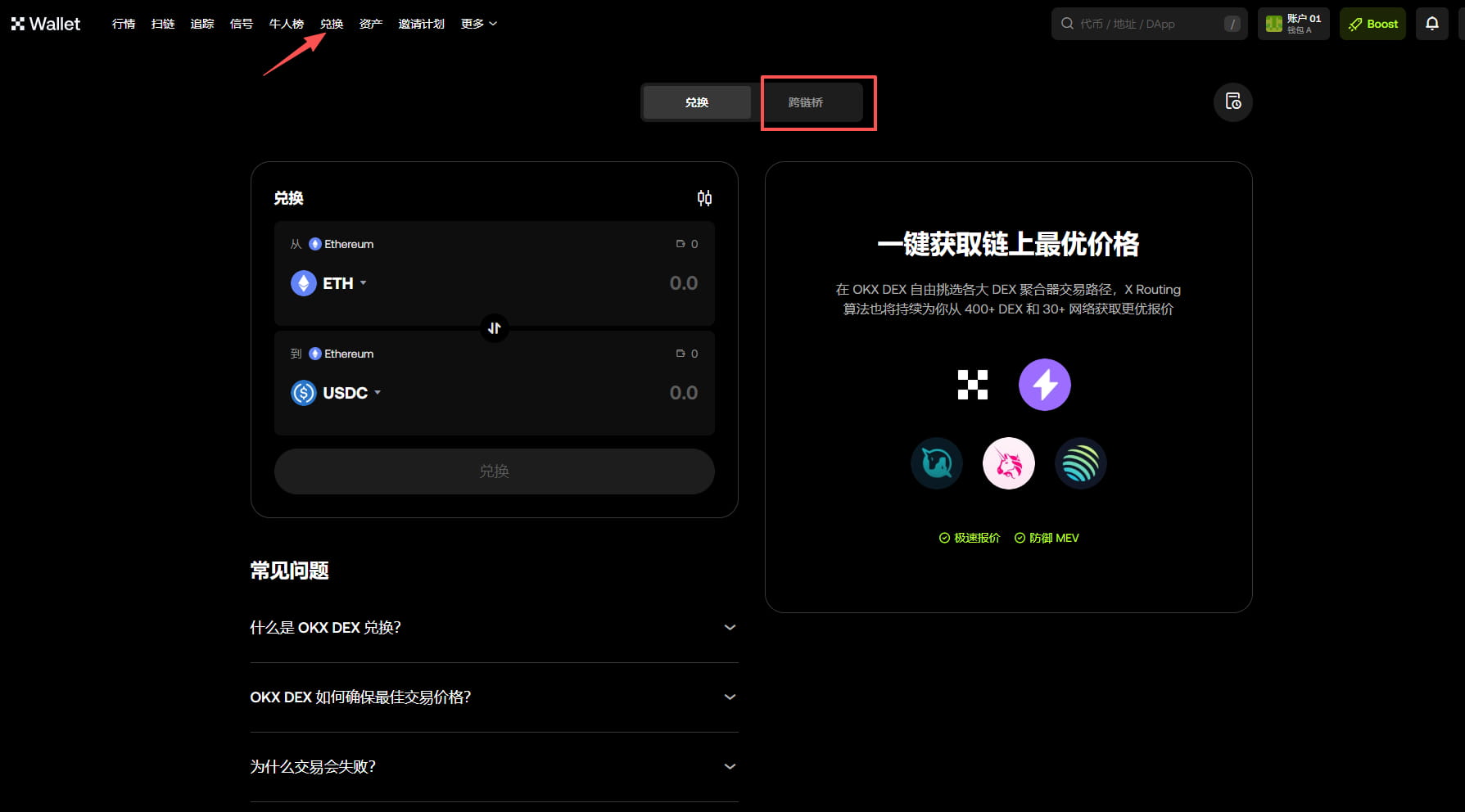 币安 DEX使用教学