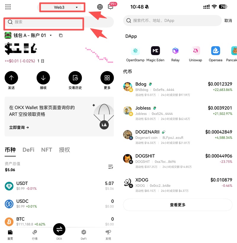 币安 DEX使用教学