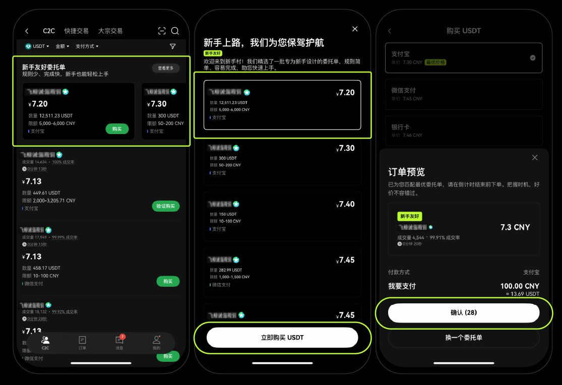 新用户交易指南：币安 C2C上线新手友好商家，轻松完成第一单交易