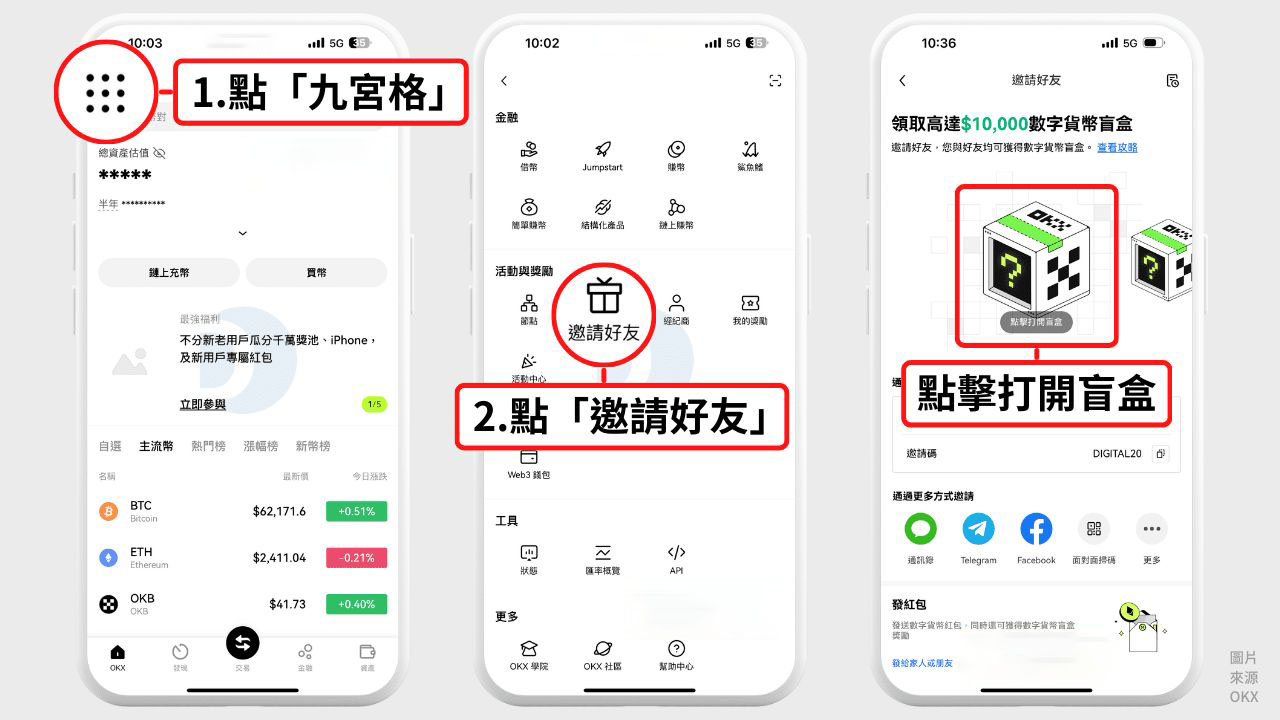 进入 币安 的邀请好友页面