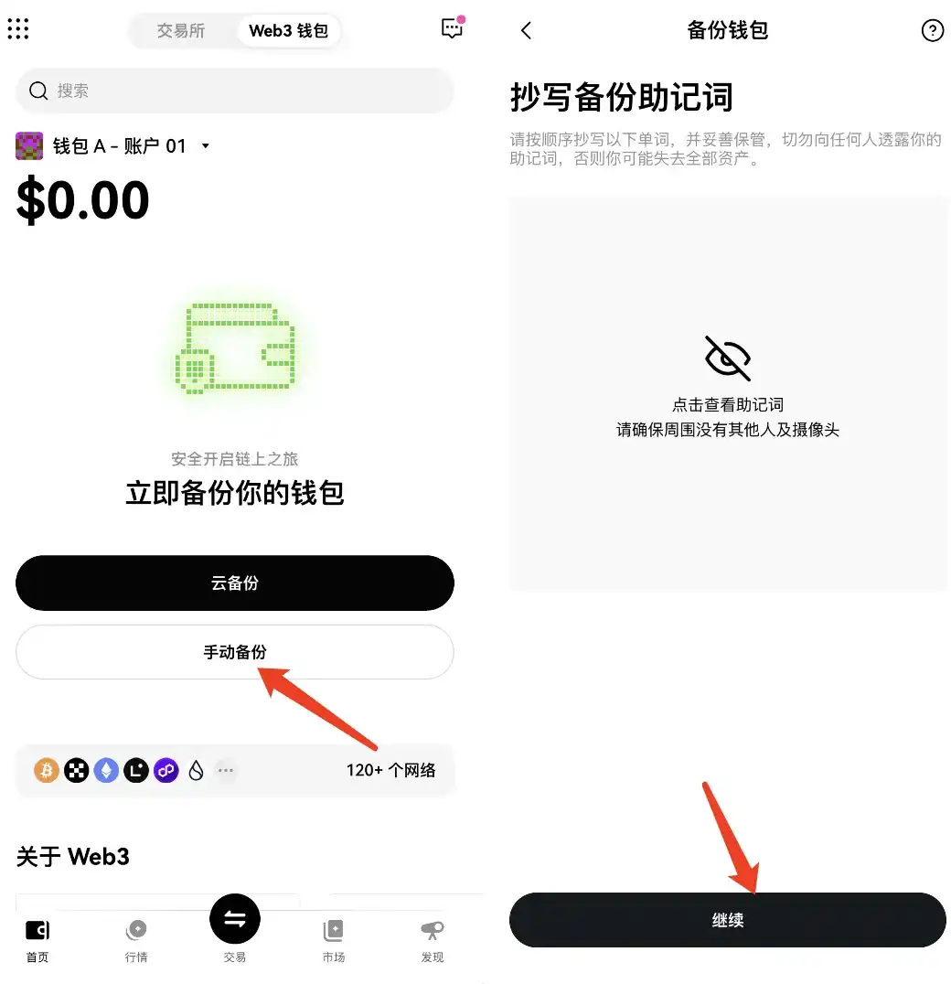 币安 Web3钱包创建教程