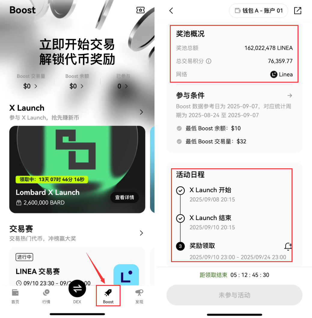 币安钱包内的Boost是什么？如何参与X Launch并省20%手续费？