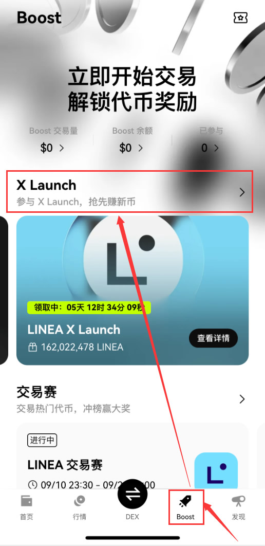 币安钱包内的Boost是什么？如何参与X Launch并省20%手续费？