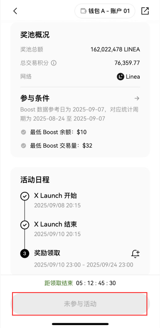 币安钱包内的Boost是什么？如何参与X Launch并省20%手续费？