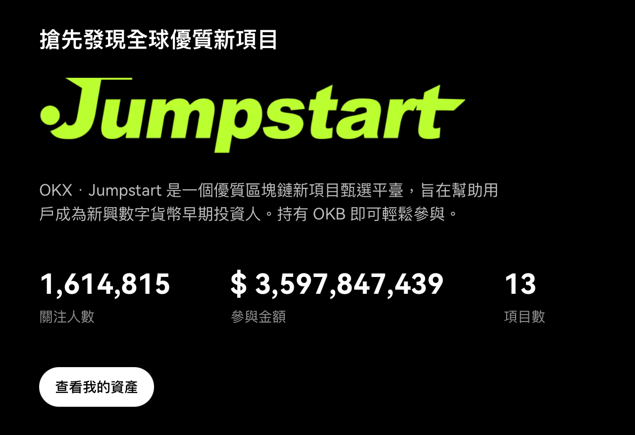 币安 Jumpstart 新币上架