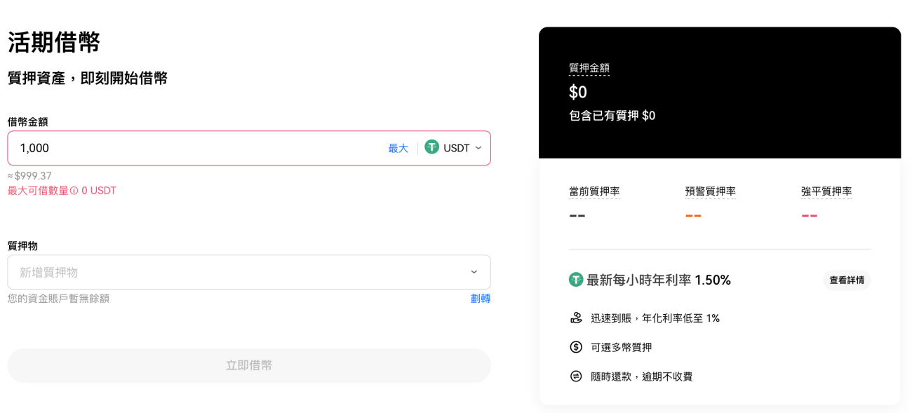 币安 活期借币