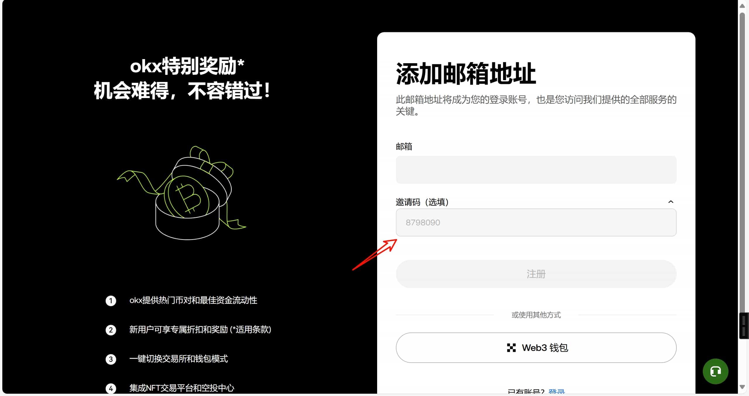 如何注册币安交易所账号