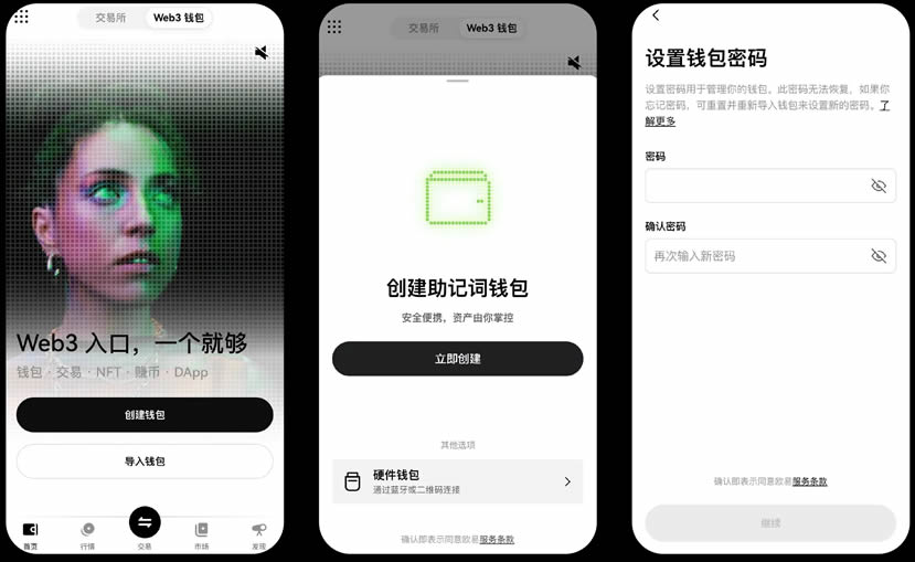 如何在App/Web端创建或导入币安 Wallet钱包？