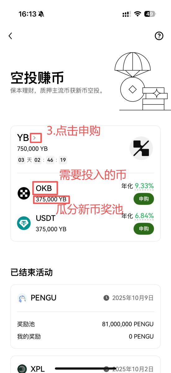币安空投赚币图文教学