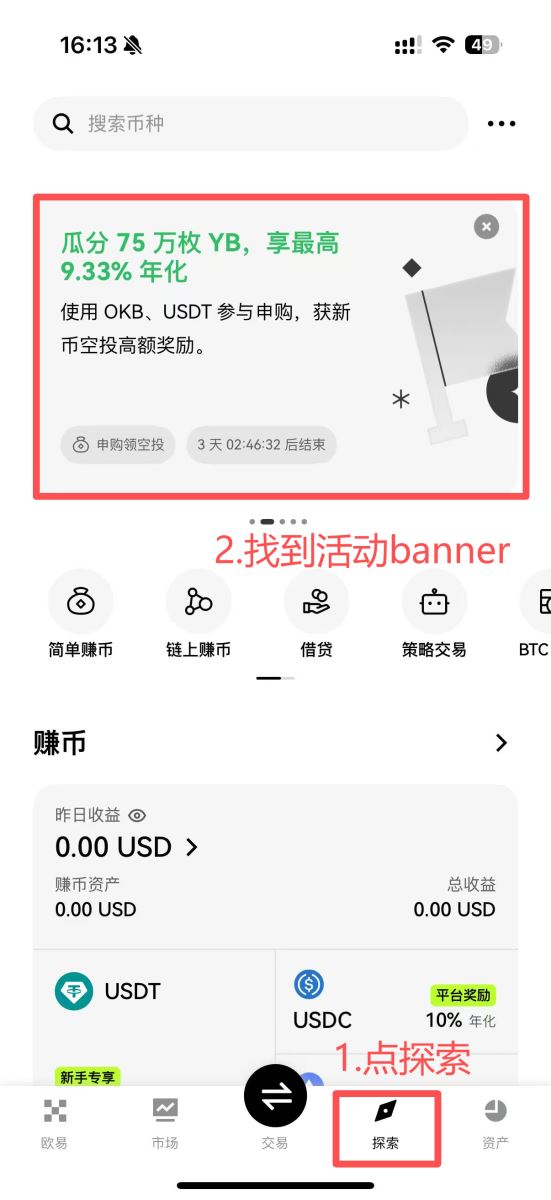 币安空投赚币图文教学