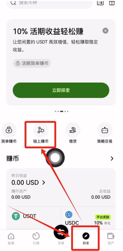 币安交易所的链上赚币功能