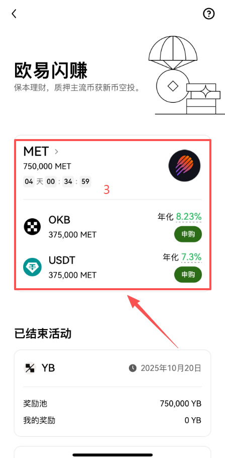 什么是binance闪赚(Flash Earn)？如何参与binance闪赚活动？