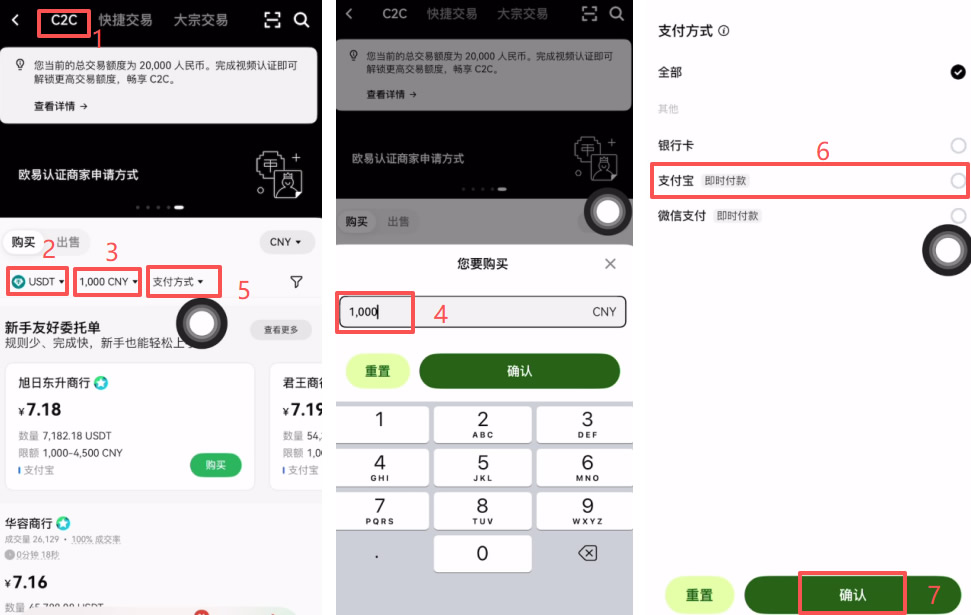 binanceC2C入金USDT操作流程_图2