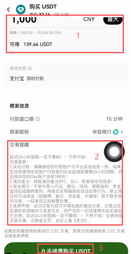 binanceC2C入金USDT操作流程_图4